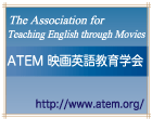 ATEM 映画英語教育学会